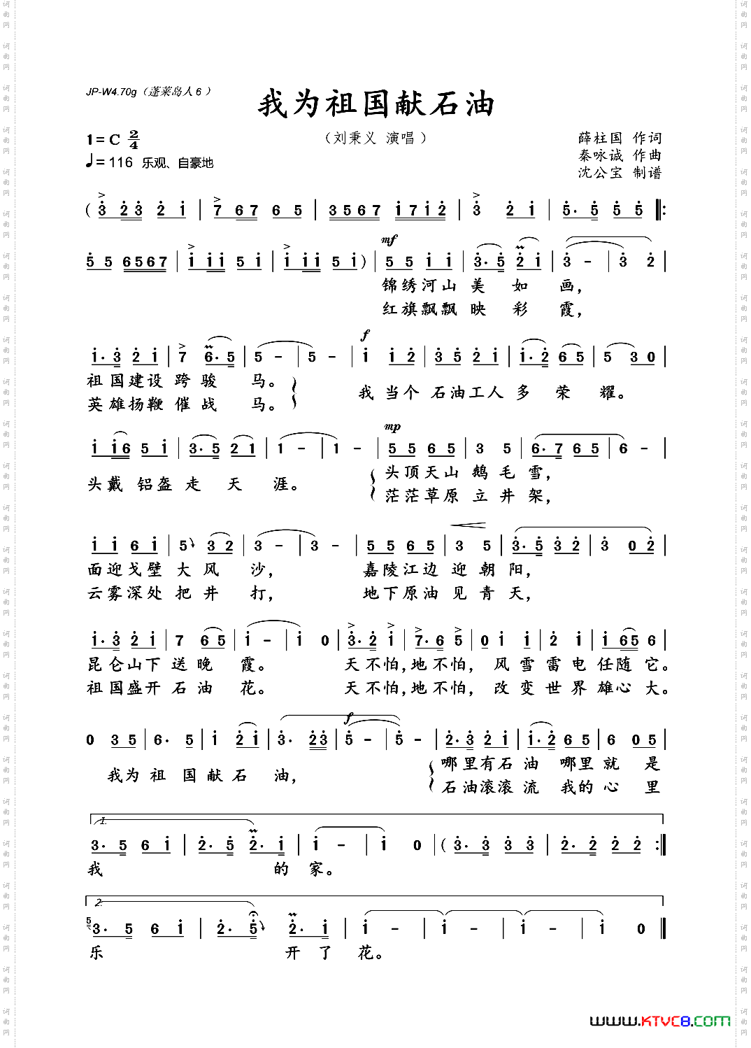 我为祖国献石油