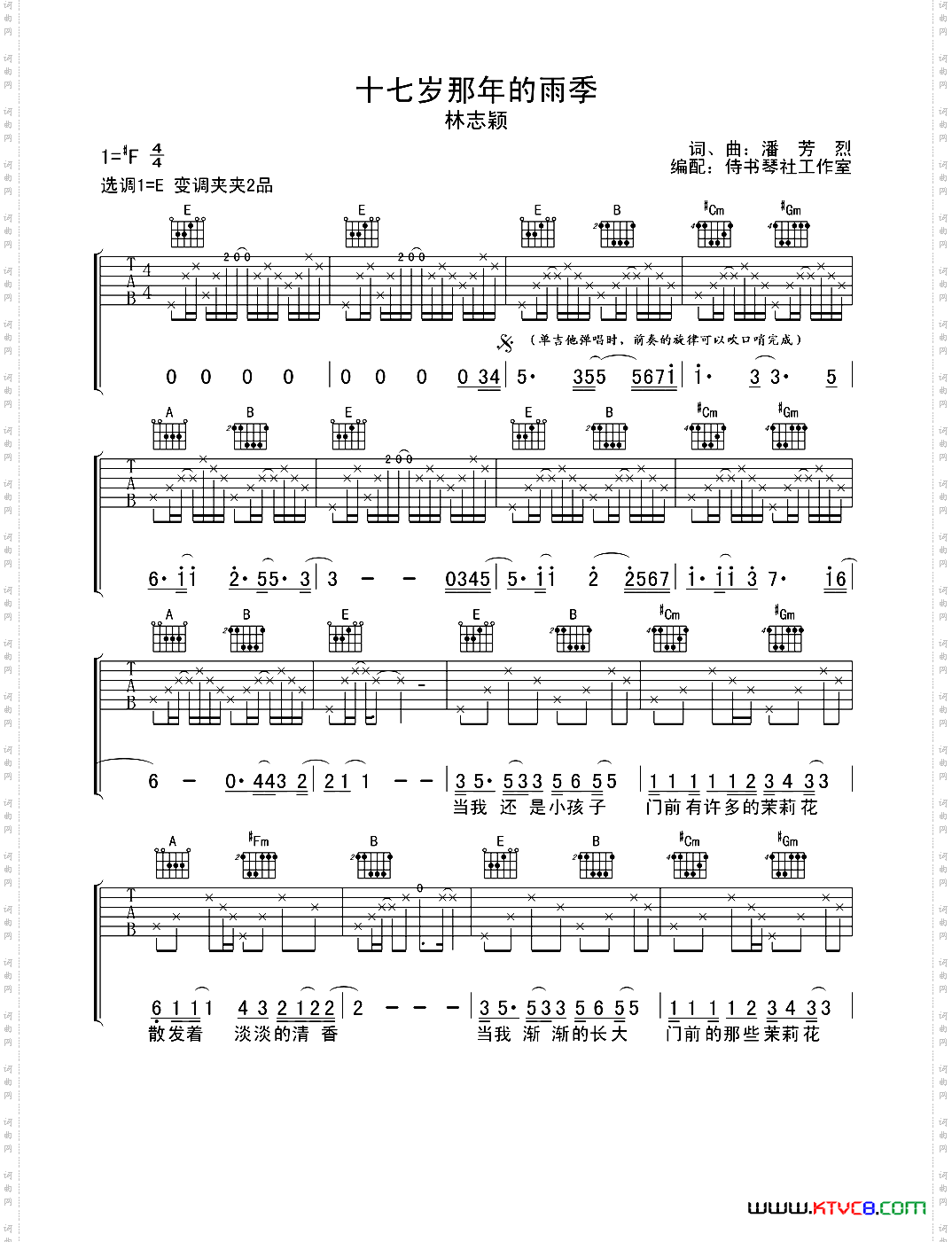 十七岁那年的雨季吉他六线谱
