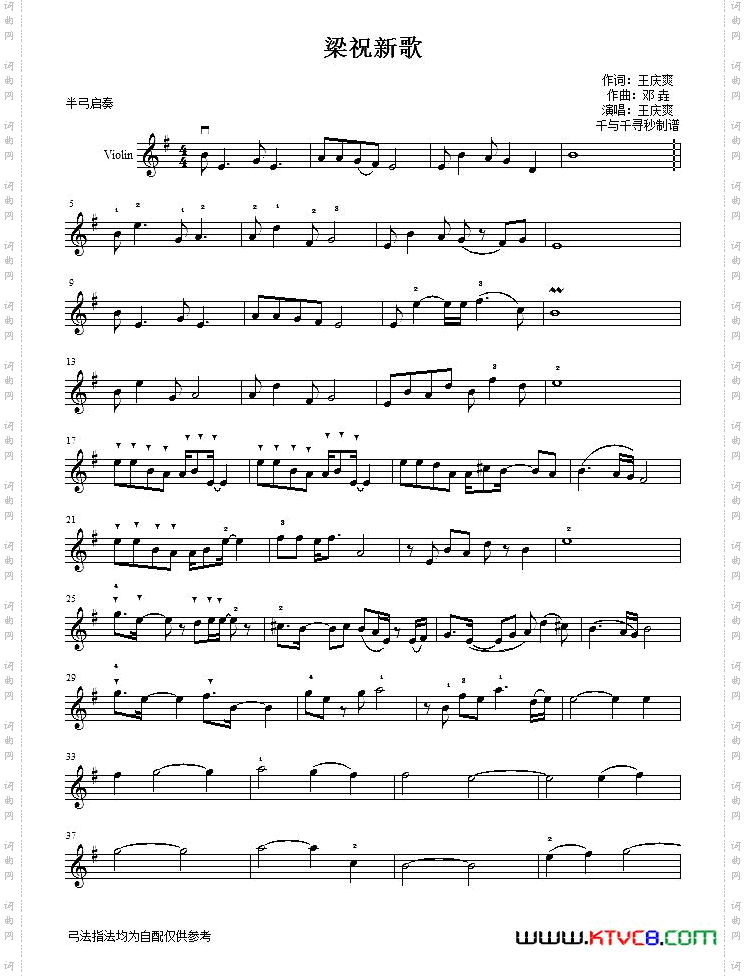 梁祝新歌_提琴谱