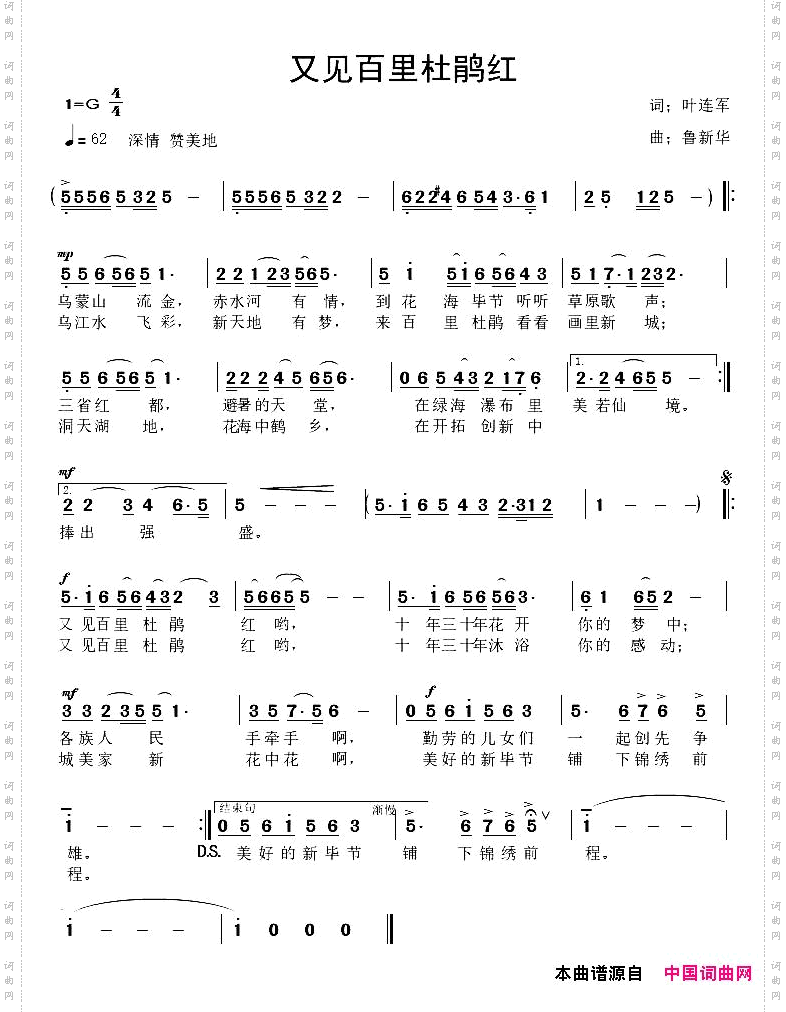 又见百里杜鹃红