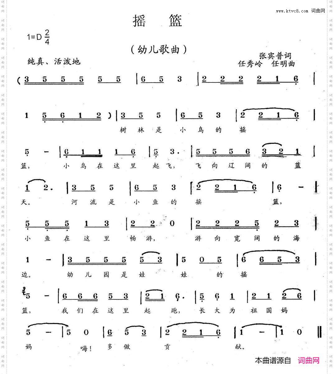 摇篮张宾普词任秀岭任明曲_摇篮张宾普词 任秀岭 任明曲