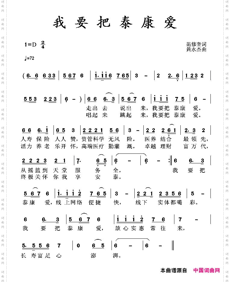 我要把泰康爱