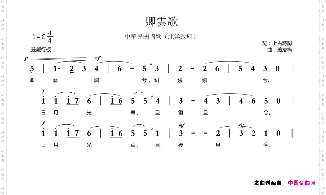 卿云歌