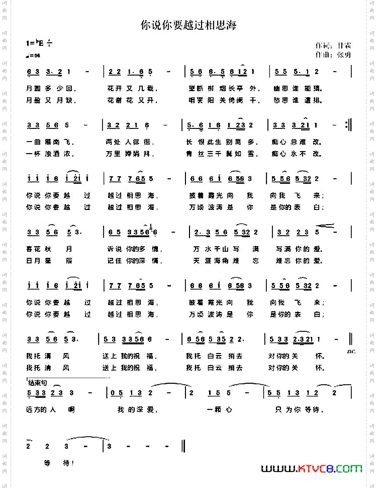 你说你要越过相思海