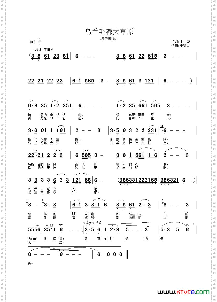 乌兰毛都大草原