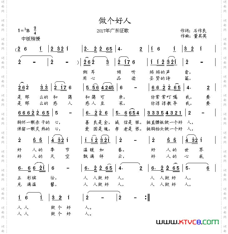 做个好人