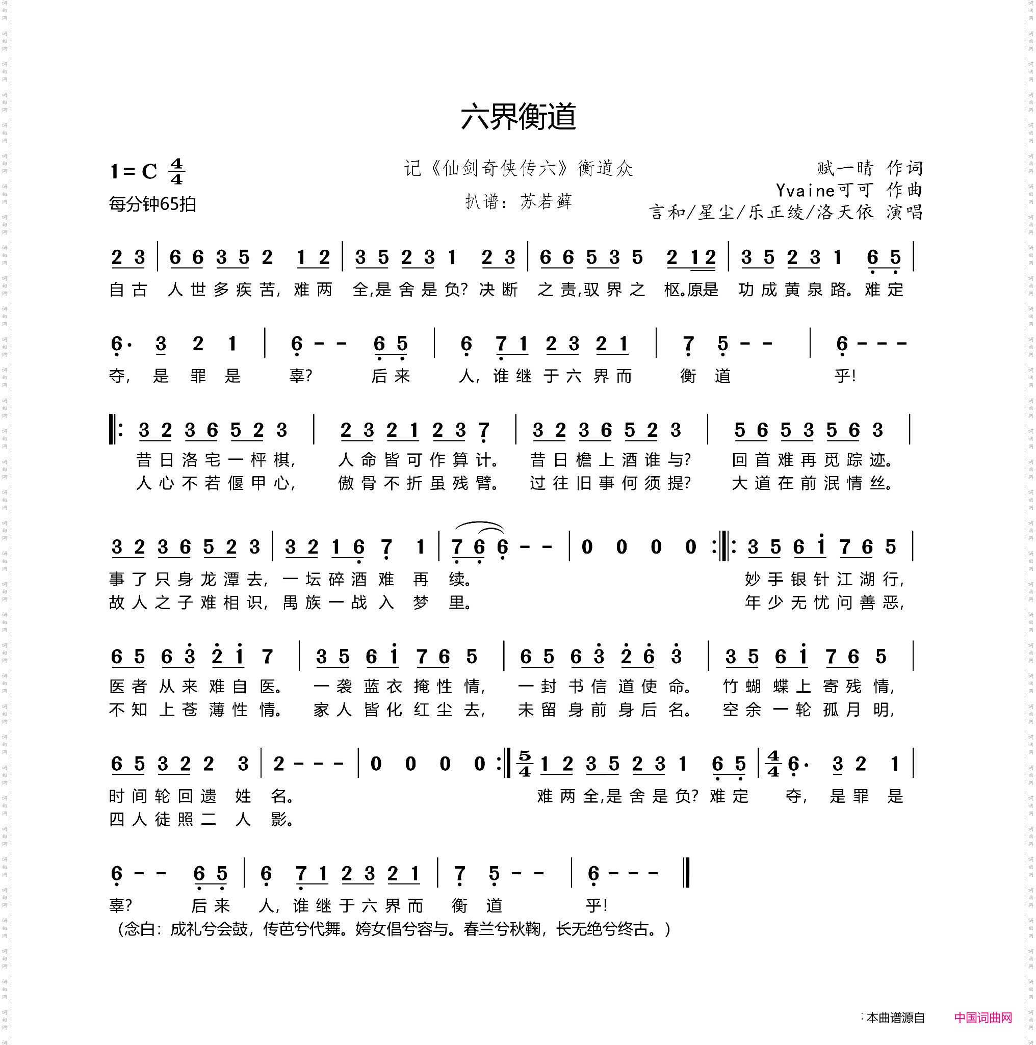 六界衡道记《仙剑奇侠传六》衡道众