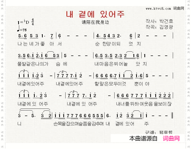 请陪在我身边_[韩国]        