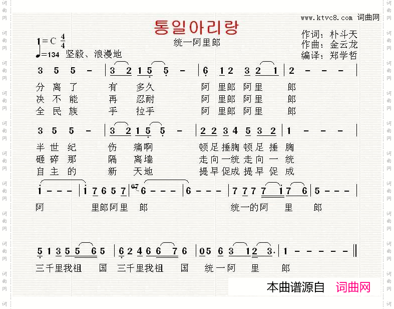 [朝鲜]统一阿里郎中文版