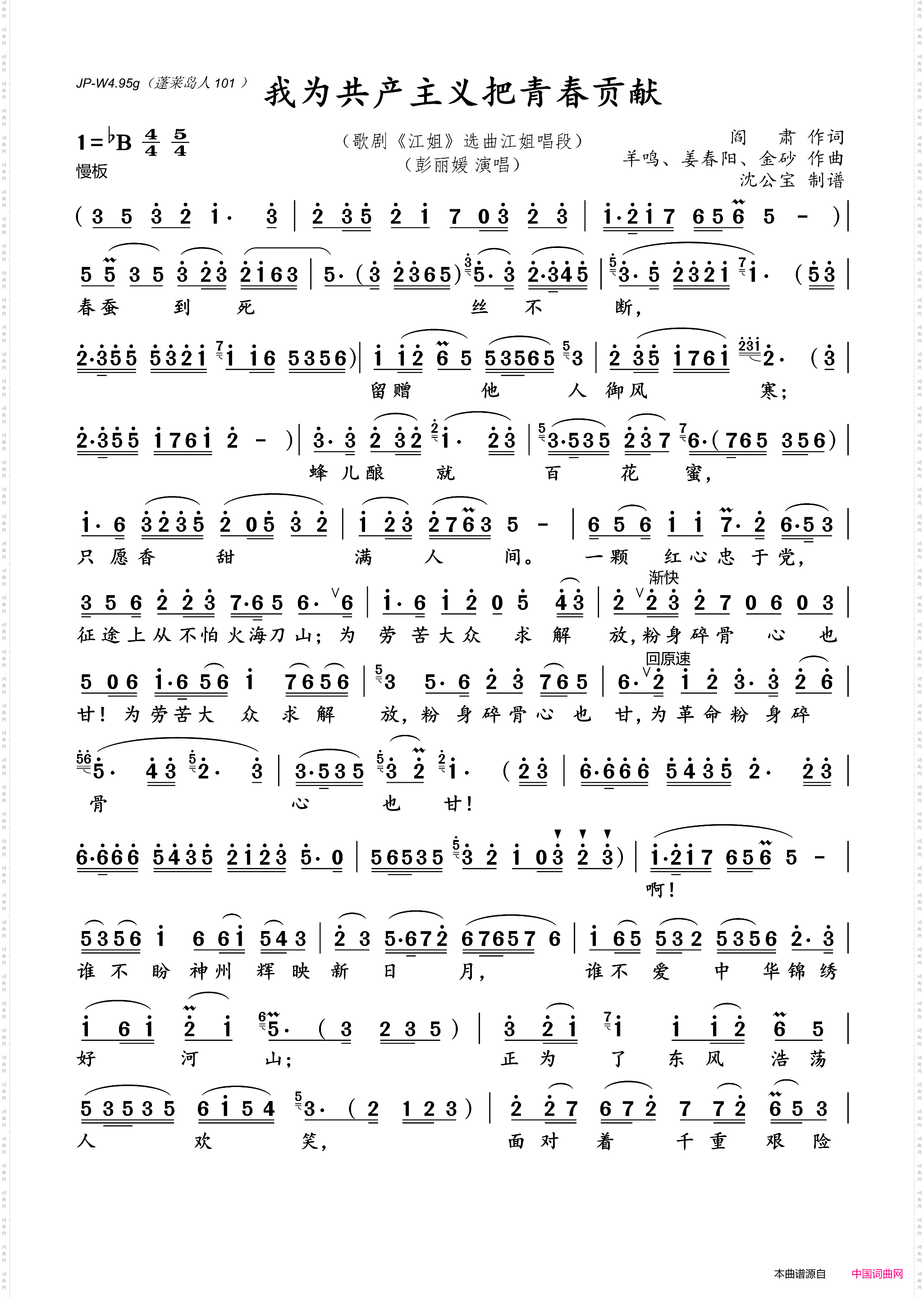 我为共产主义把青春贡献_彭丽媛 演唱