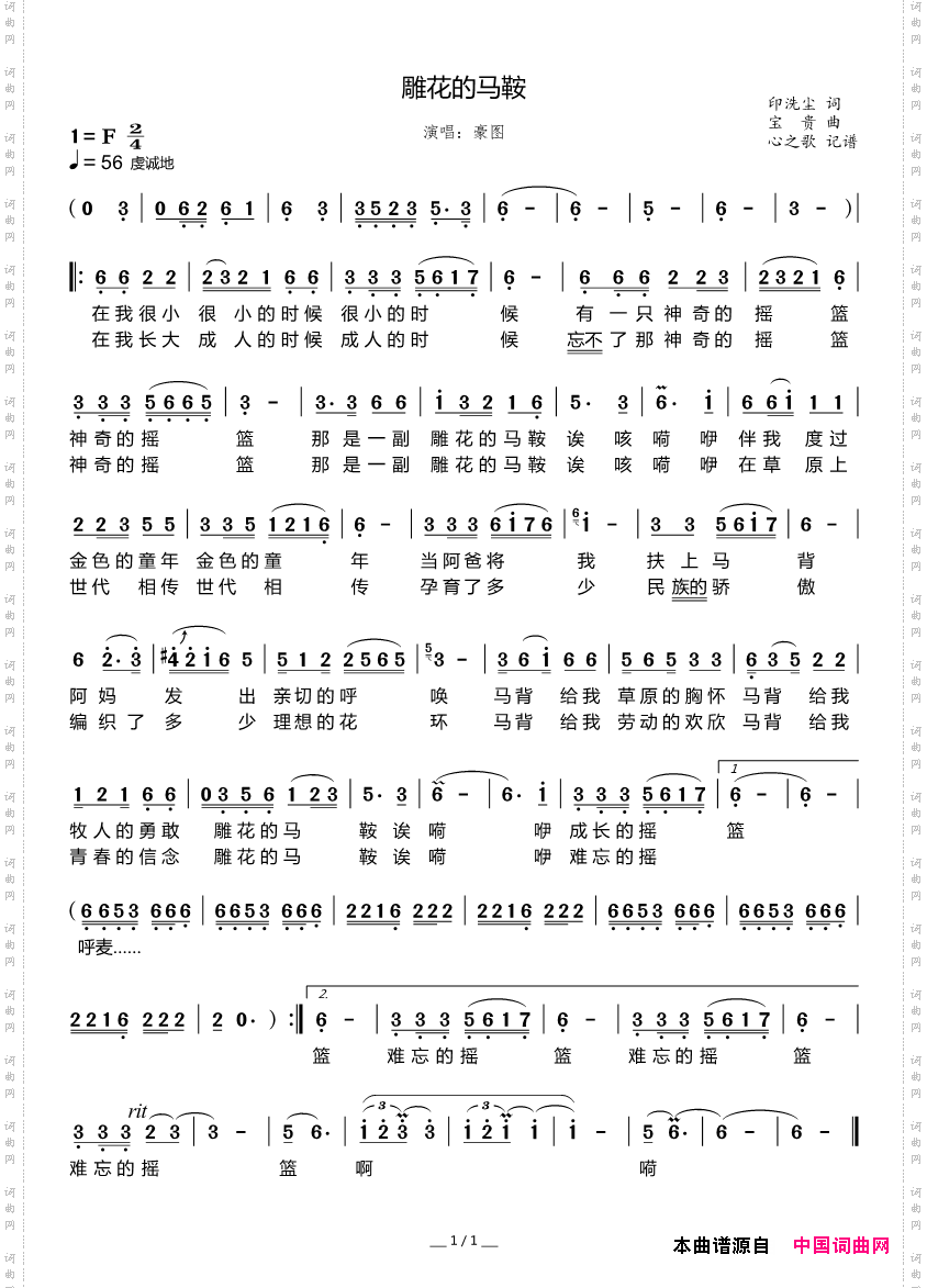 雕花的马鞍豪图