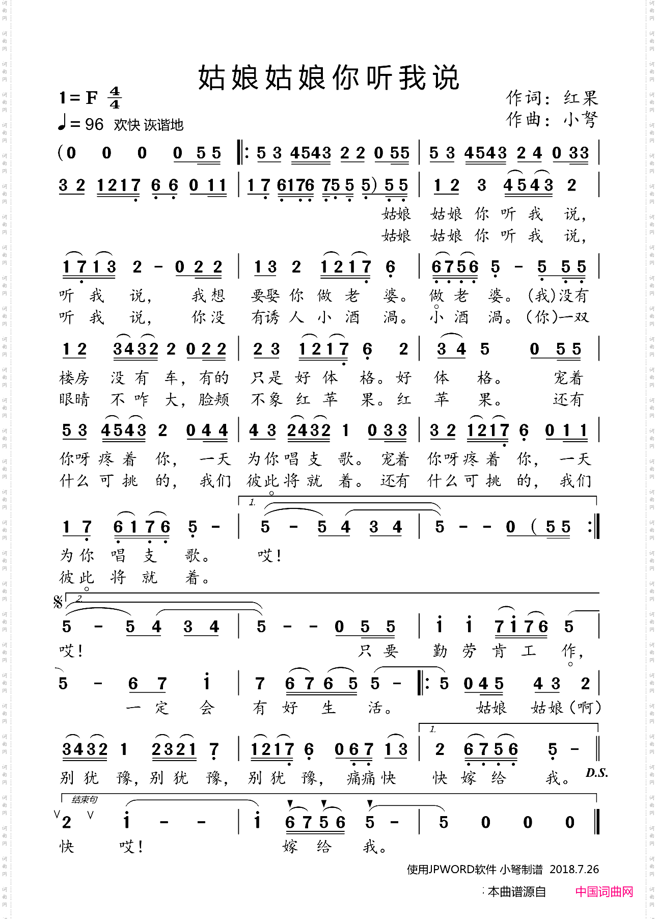 姑娘姑娘你听我说原创歌曲