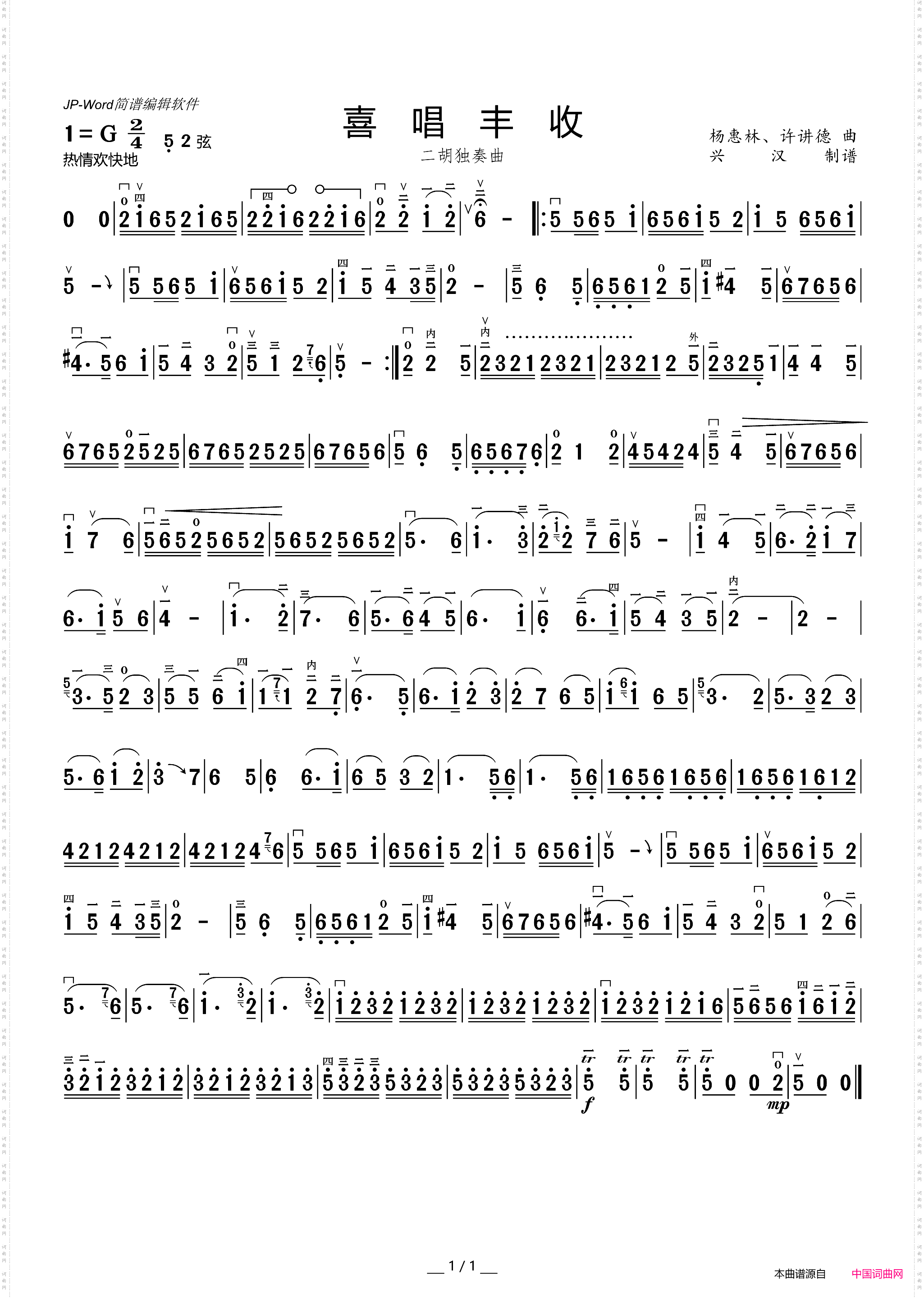 喜唱丰收二胡曲