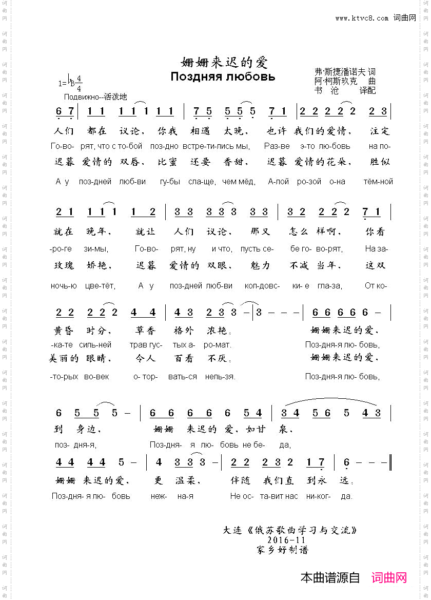 姗姗来迟的爱Поздняялюбовь中俄简谱_姗姗来迟的爱Поздняя любовь中俄简谱
