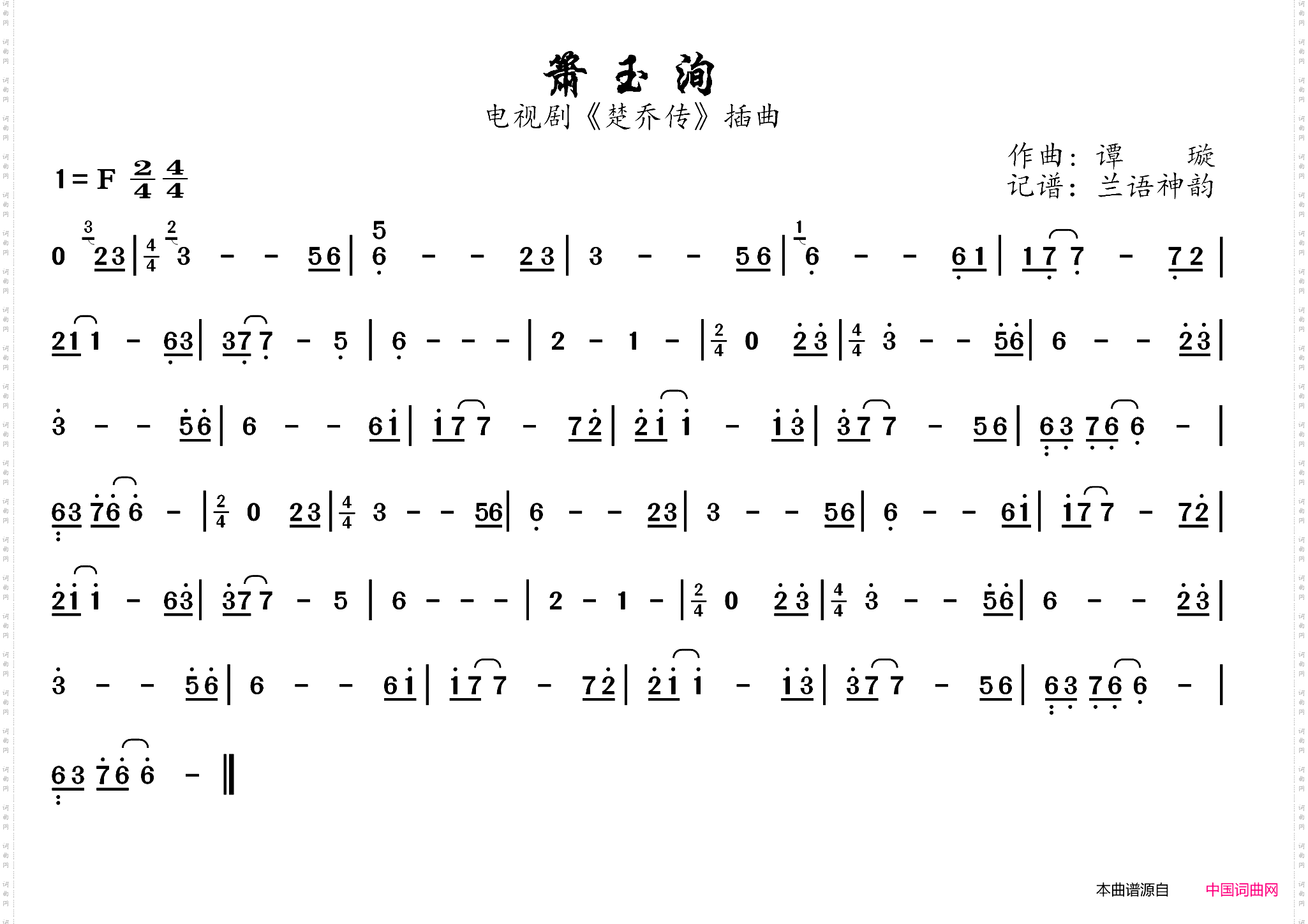 箫玉洵_电视剧《楚乔传》插曲