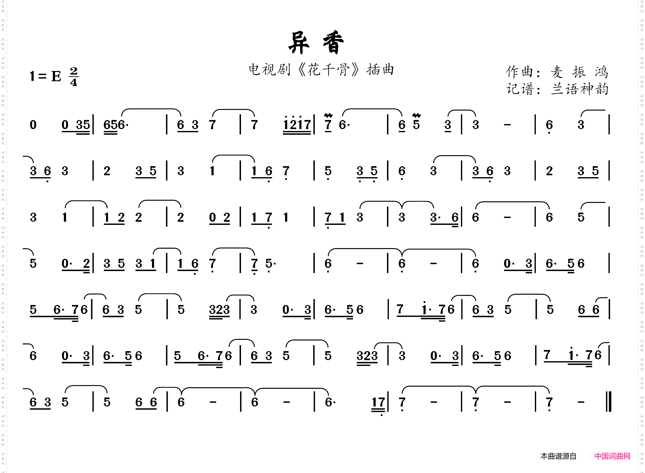 异香_电视剧《花千骨》插曲