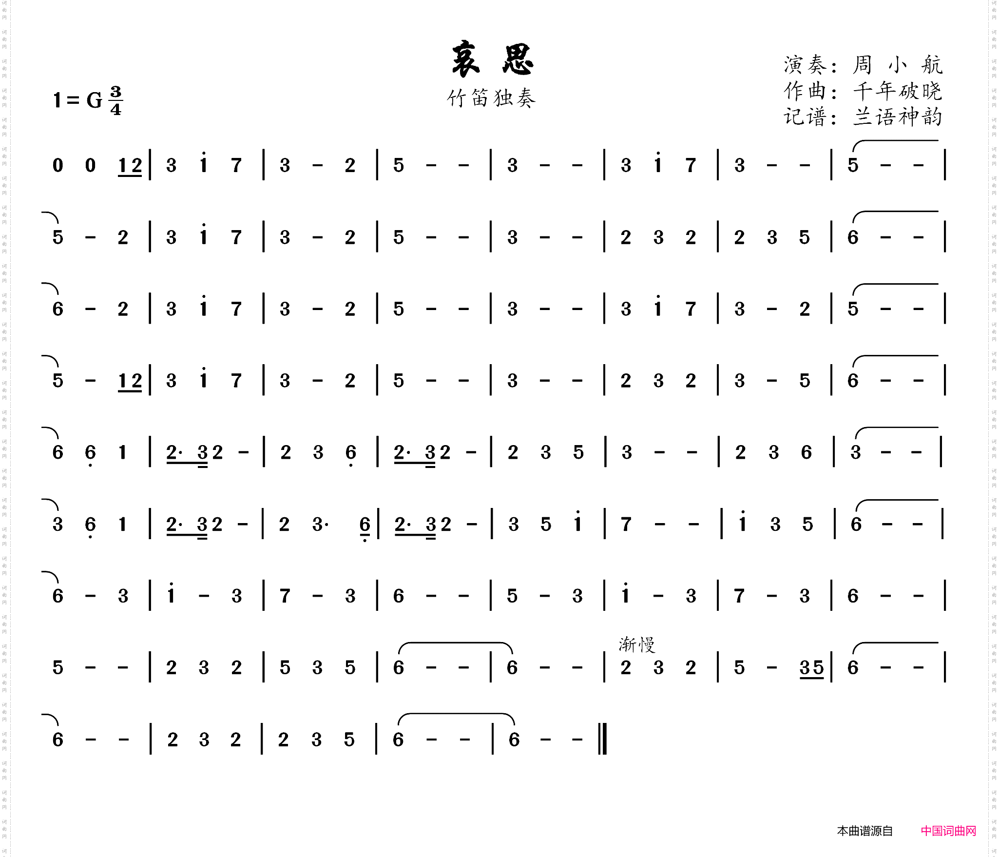 哀思_竹笛谱