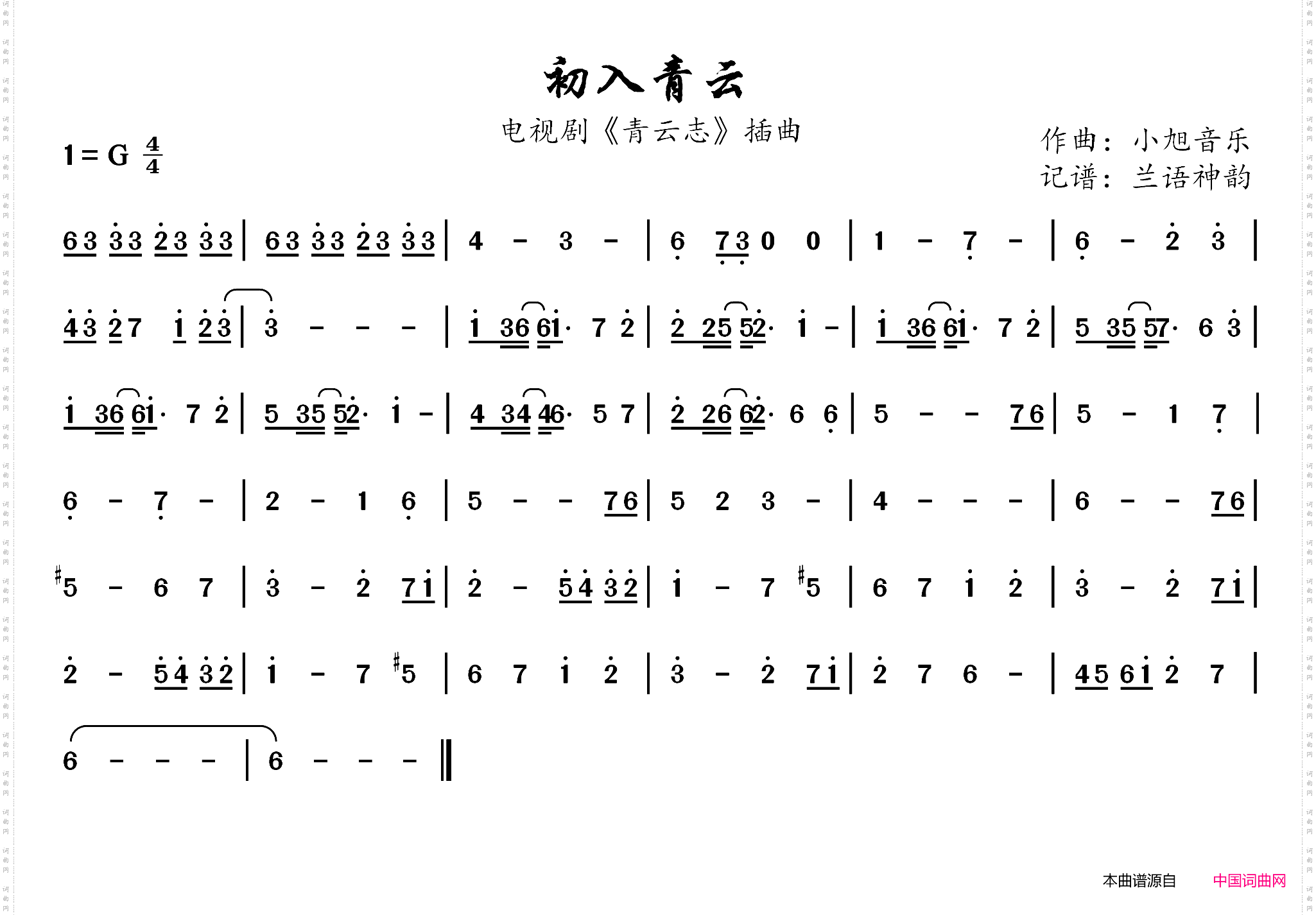 初入青云_电视剧《青云志》插曲