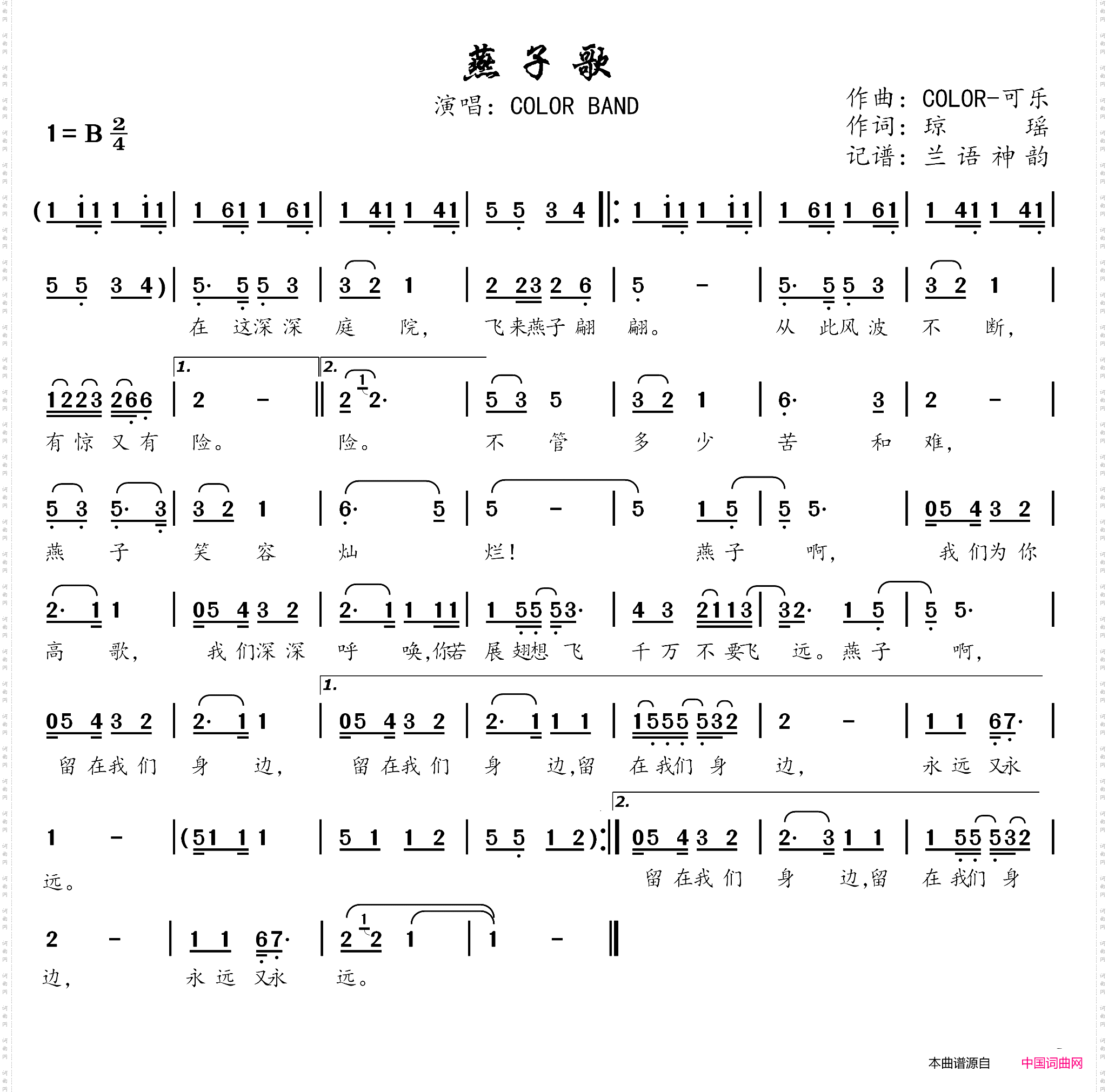 燕子歌_电视剧《新还珠格格》插曲