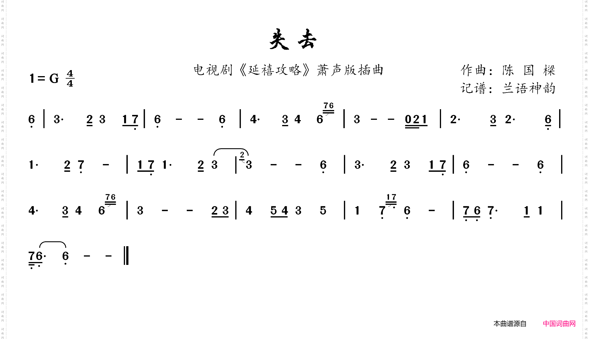 失去_电视剧《延禧攻略》萧声版插曲