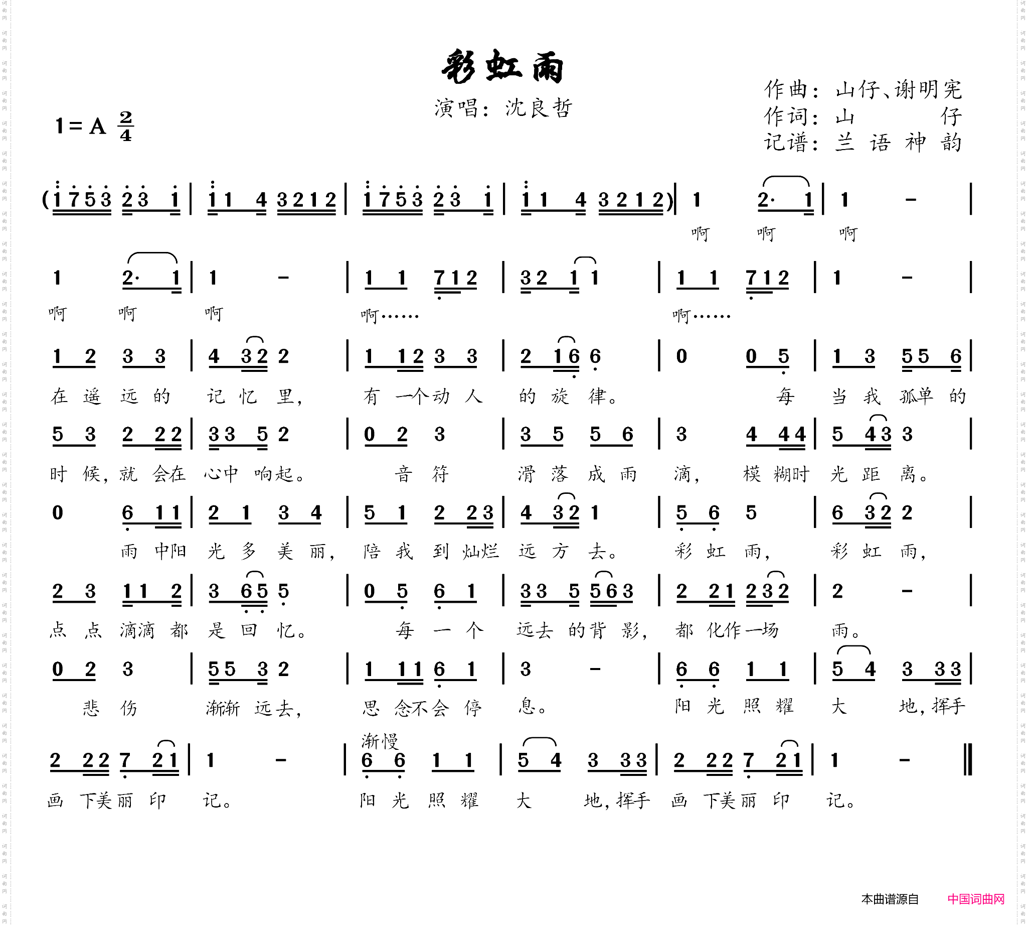 彩虹雨_动画片《快乐星猫》片尾曲