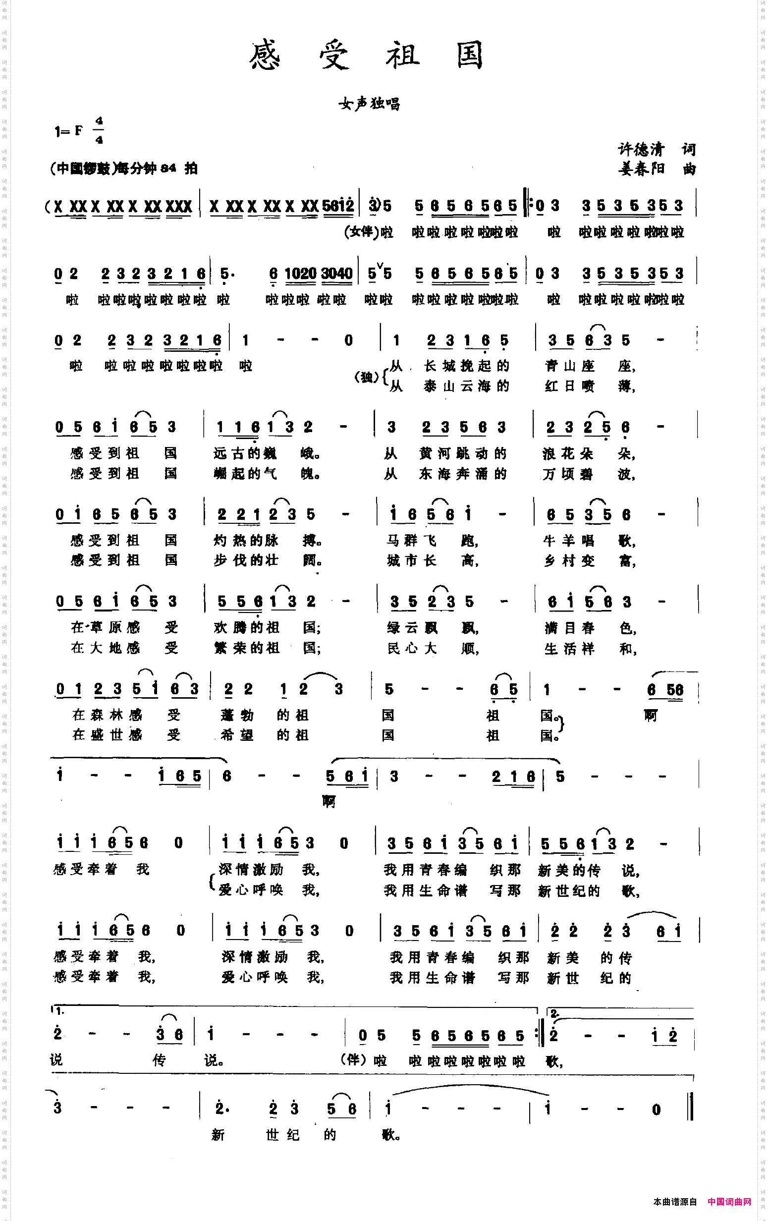 感受祖国许德清词姜春阳曲_感受祖国许德清词 姜春阳曲