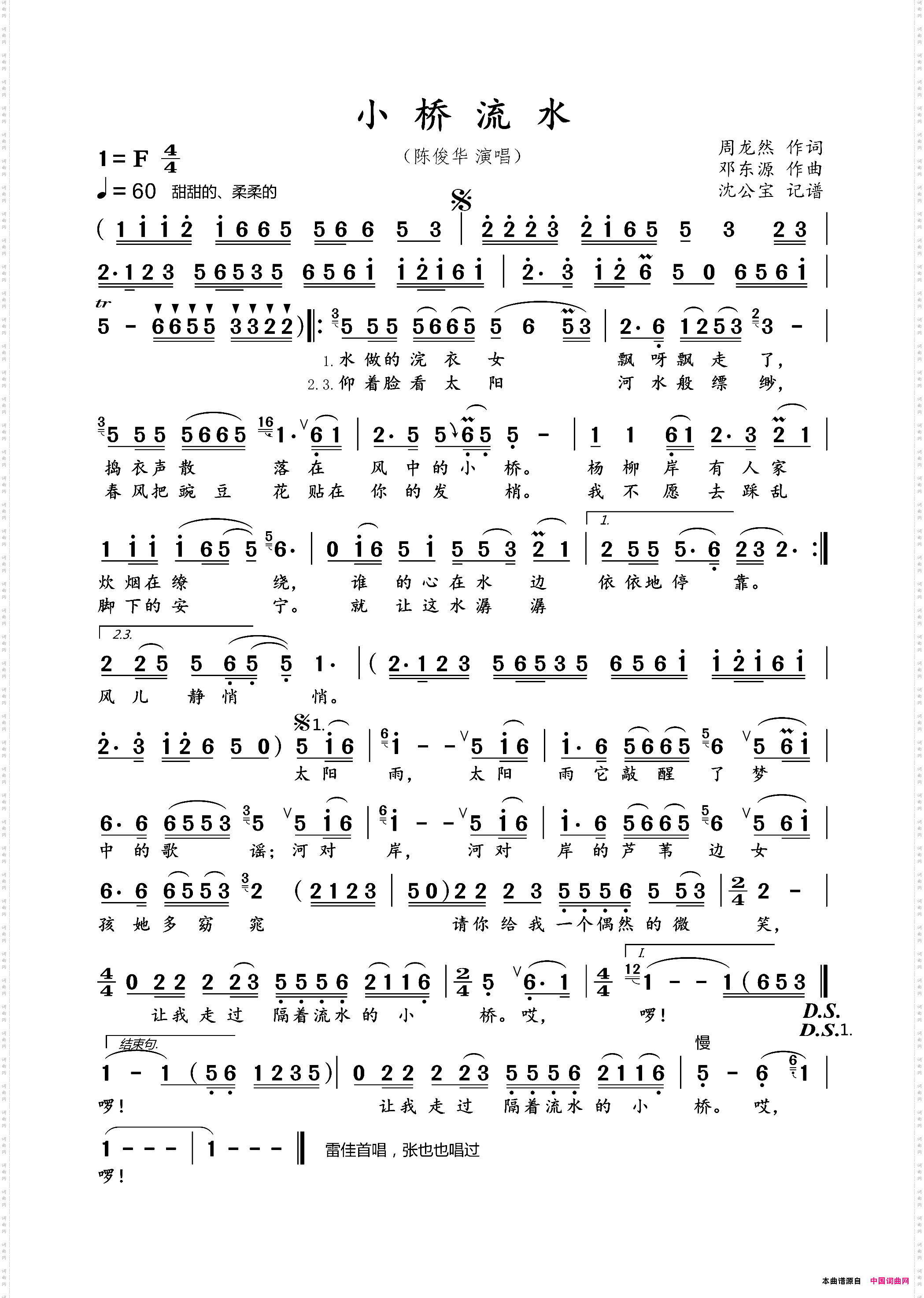 小桥流水_陈俊华演唱版