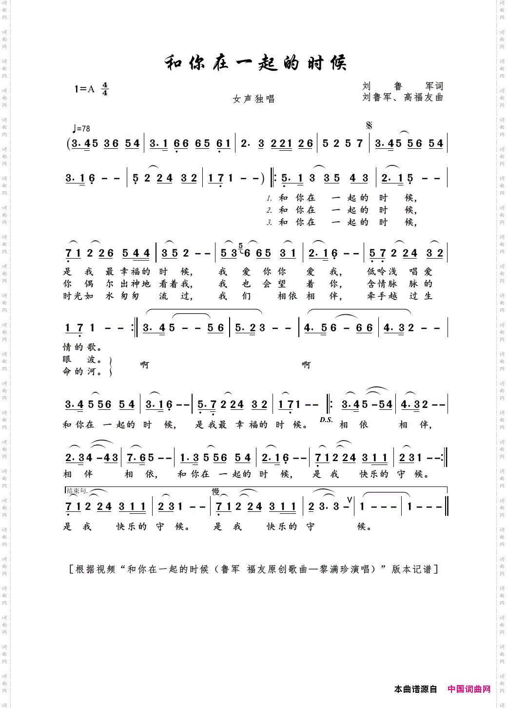 和你在一起的时候