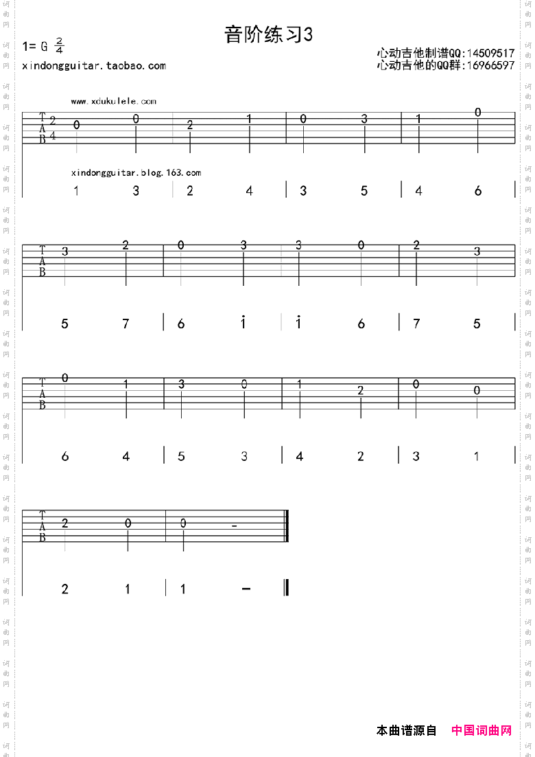 音阶练习3