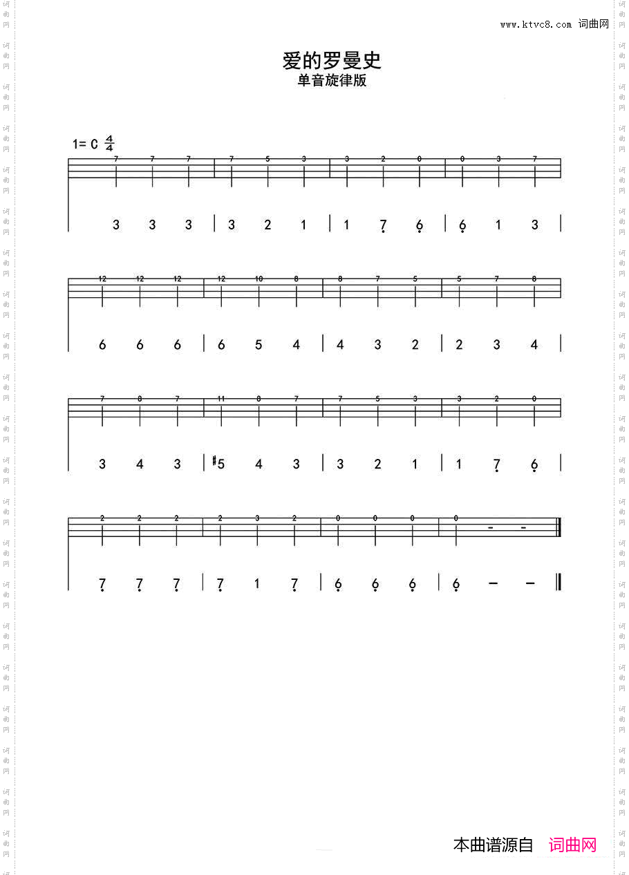 爱的罗曼史单音ukulele四线谱_爱的罗曼史 单音ukulele四线谱