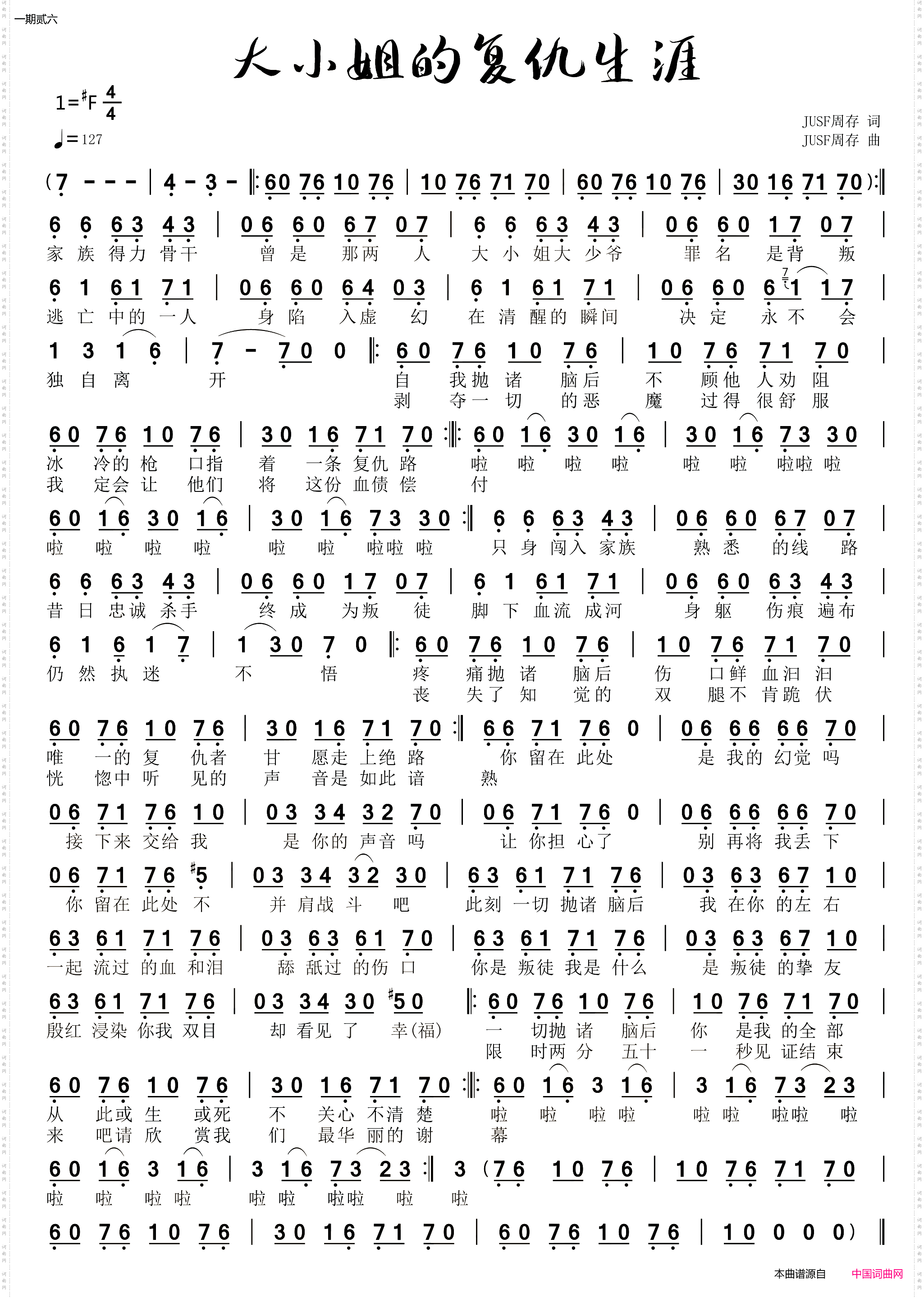 大小姐的复仇生涯Vocaloid中文殿堂曲