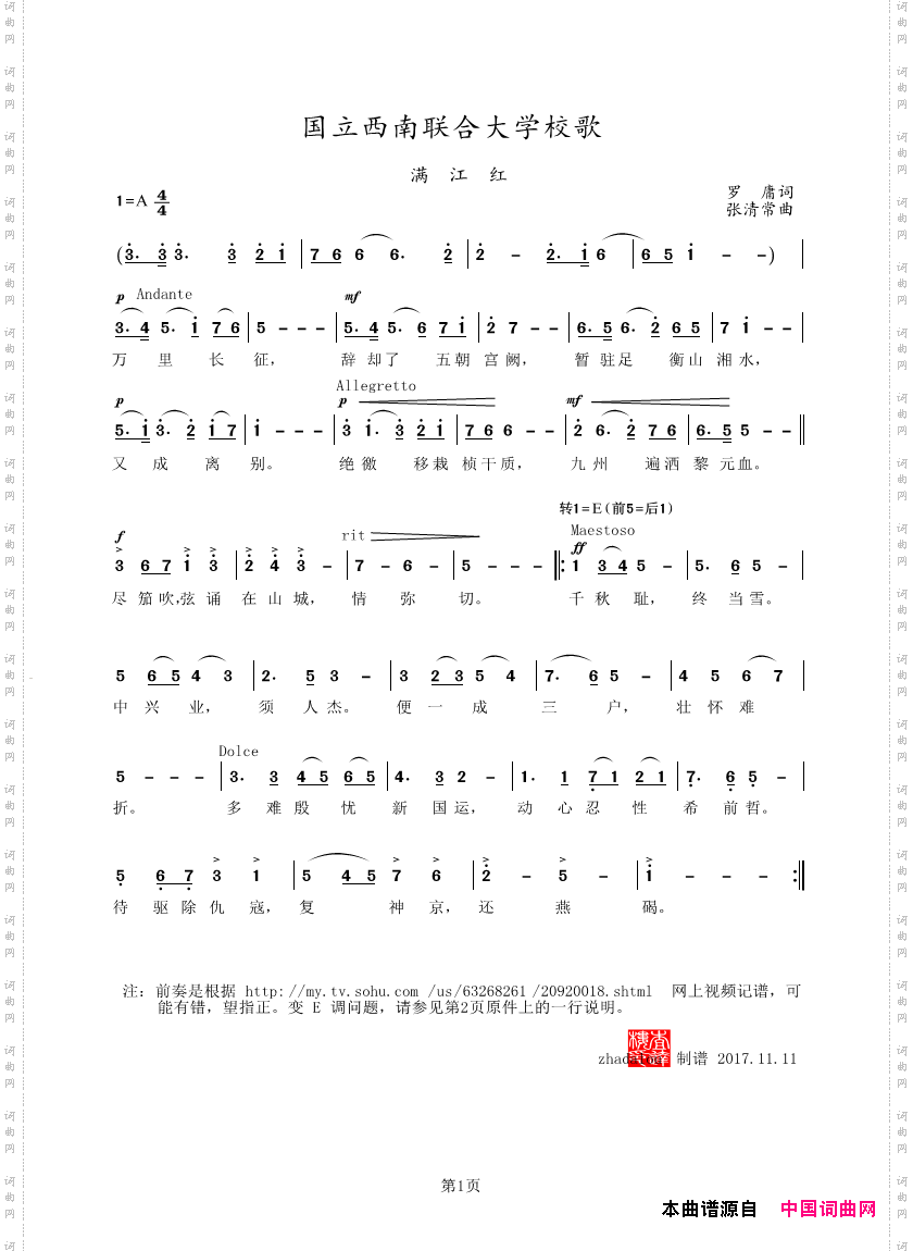 国立西南联合大学校歌 满江红