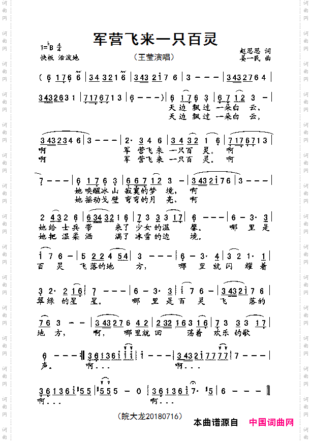 军营飞来一只百灵