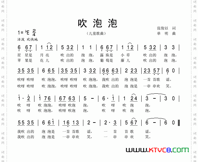 吹泡泡张俊以词单明曲_吹泡泡张俊以词 单明曲