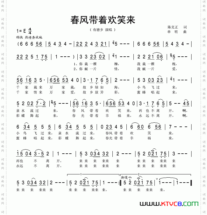 春风带着欢笑来