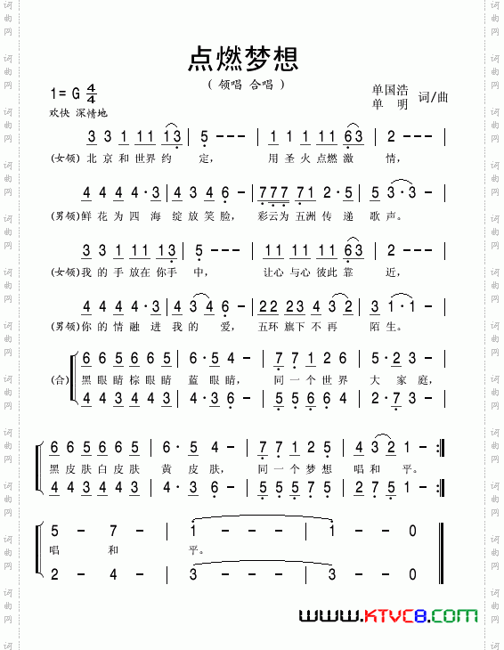 点燃梦想单国浩词单明曲_点燃梦想单国浩词 单明曲