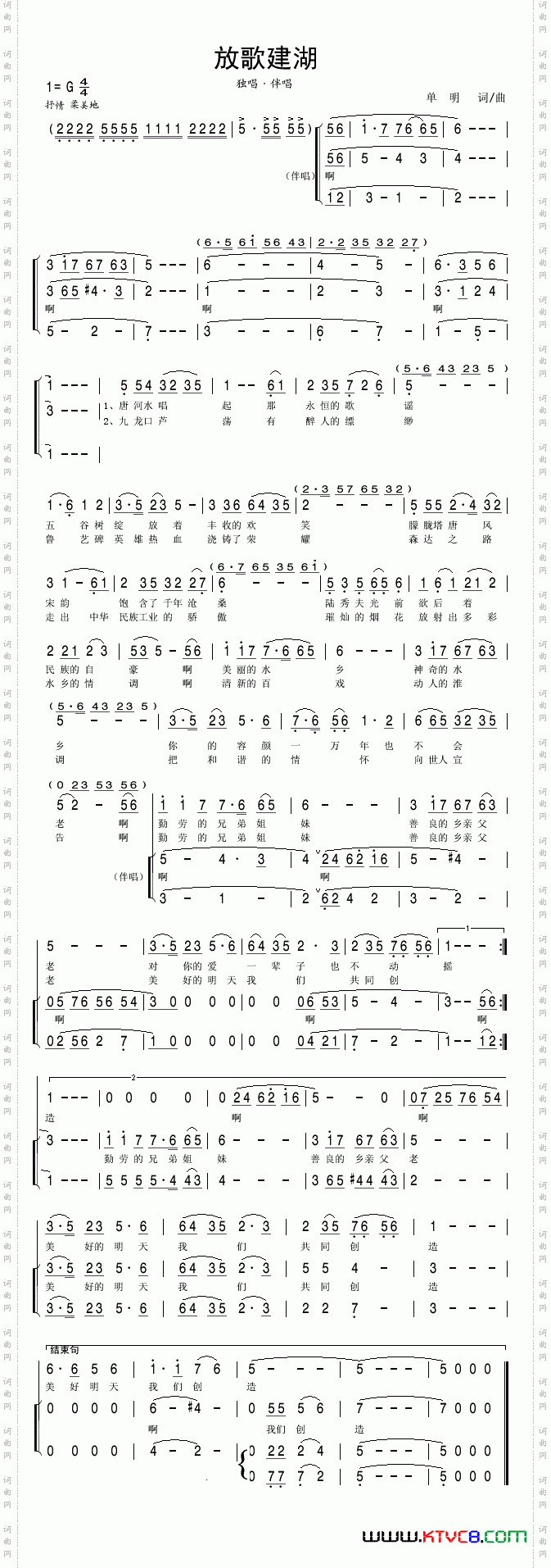 放歌建湖