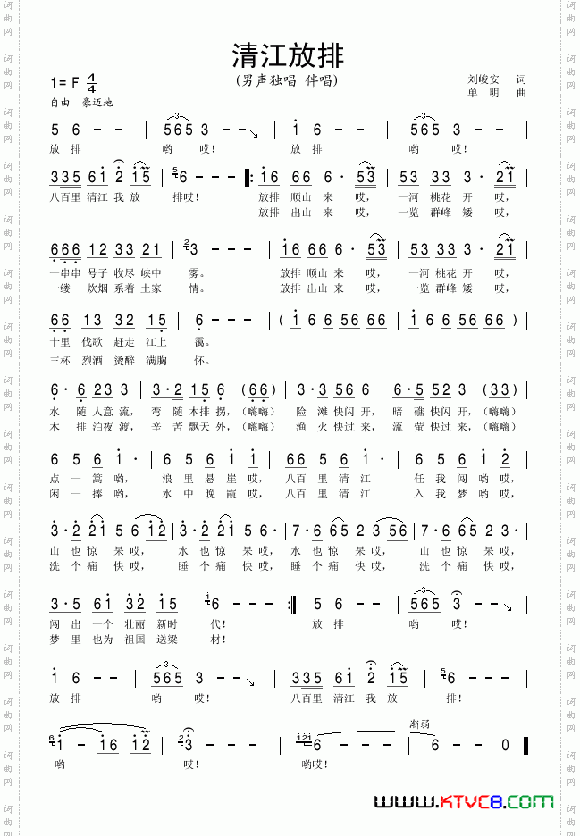 清江放排刘峻安词单明曲_清江放排刘峻安词 单明曲