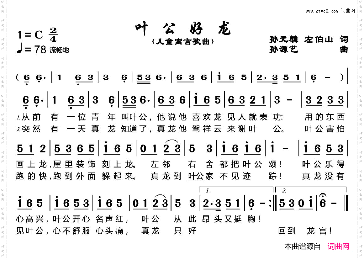 叶公好龙