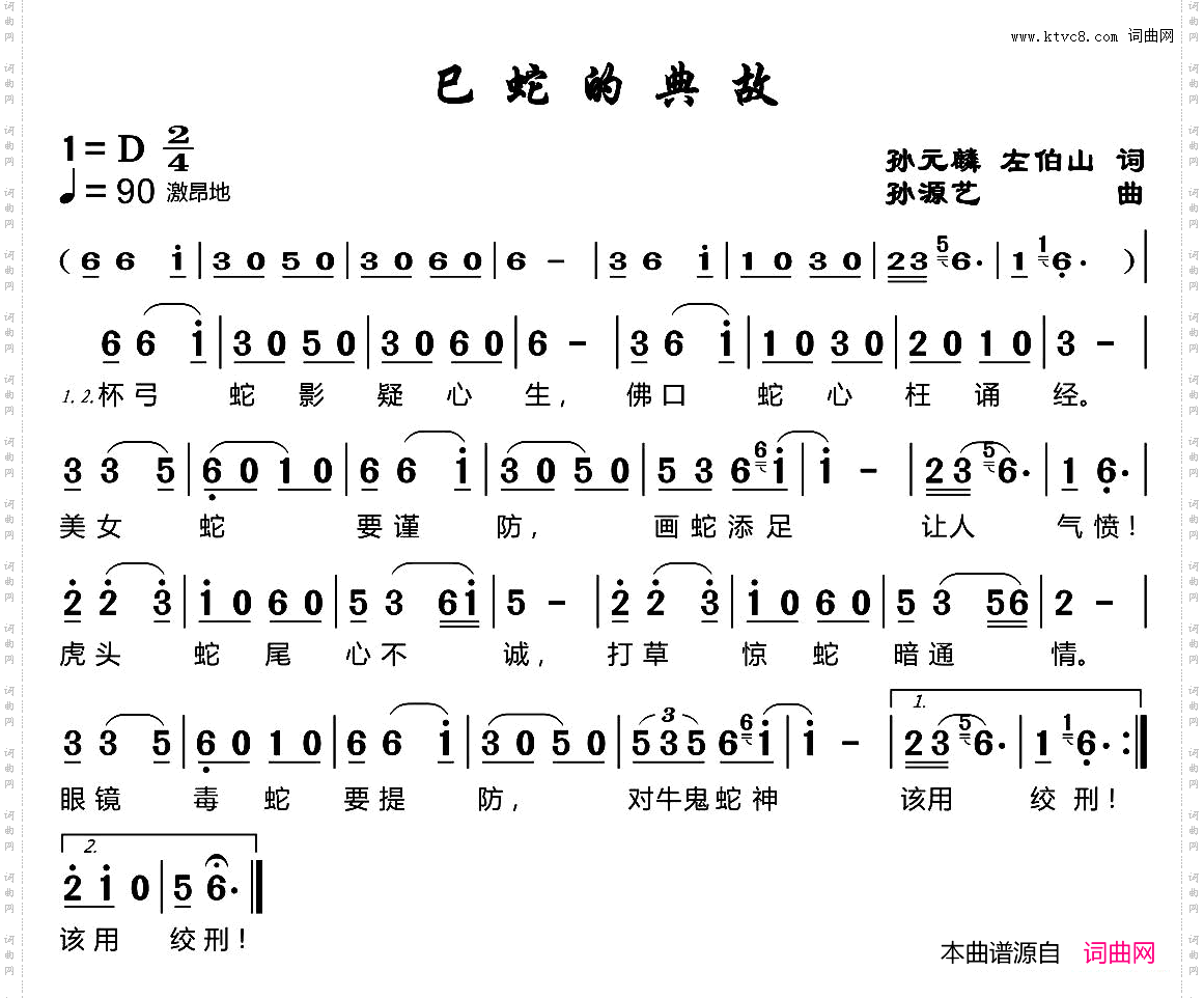 己蛇的典故
