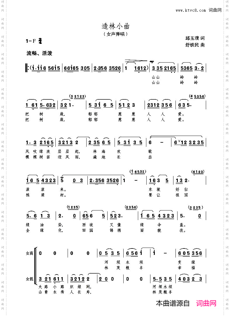 造林小曲_女声小弹唱