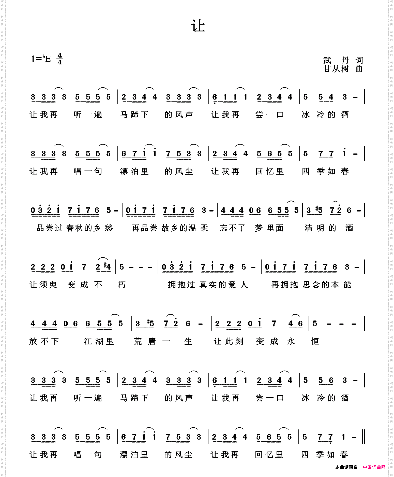 让武丹词甘从林曲_让武丹词 甘从林曲