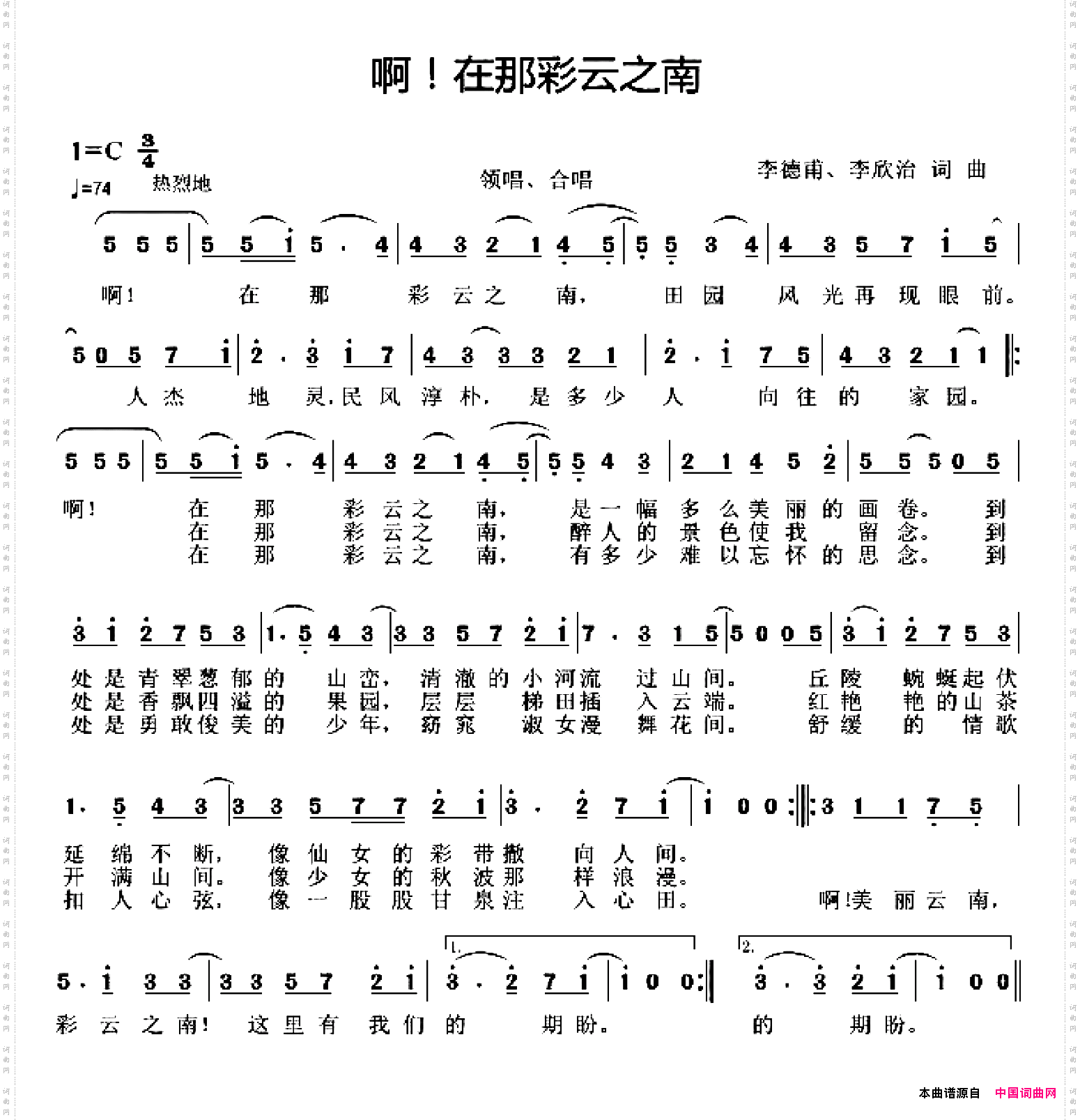 啊！在那彩云之南