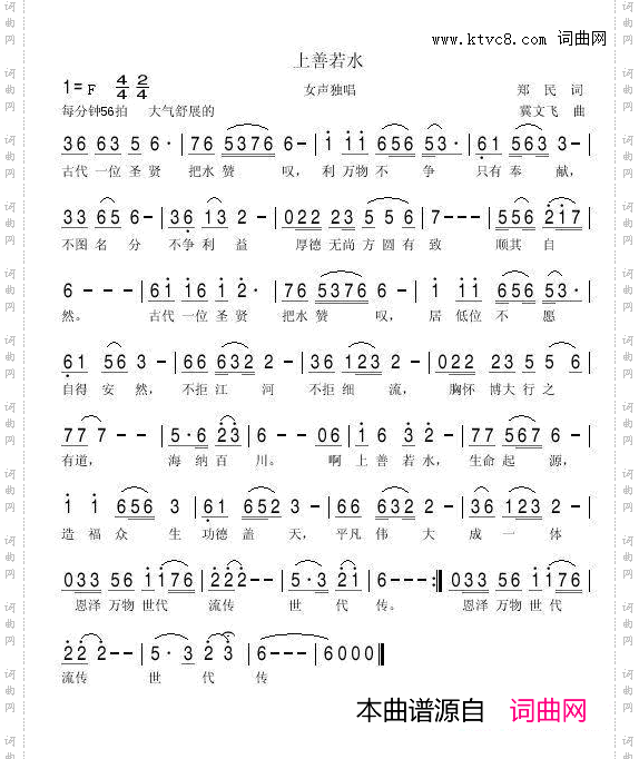 上善若水郑民词冀文飞曲_上善若水郑民词 冀文飞曲
