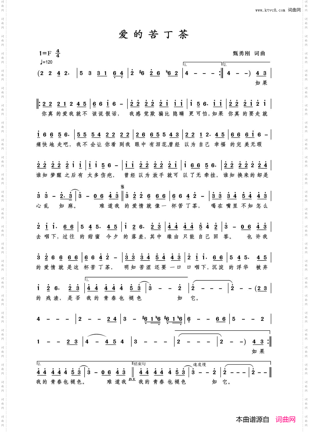 爱的苦丁茶甄勇刚词曲_爱的苦丁茶甄勇刚 词曲