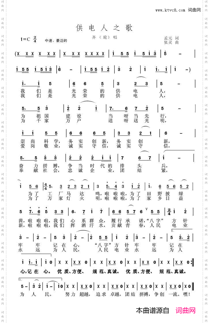 供电人之歌