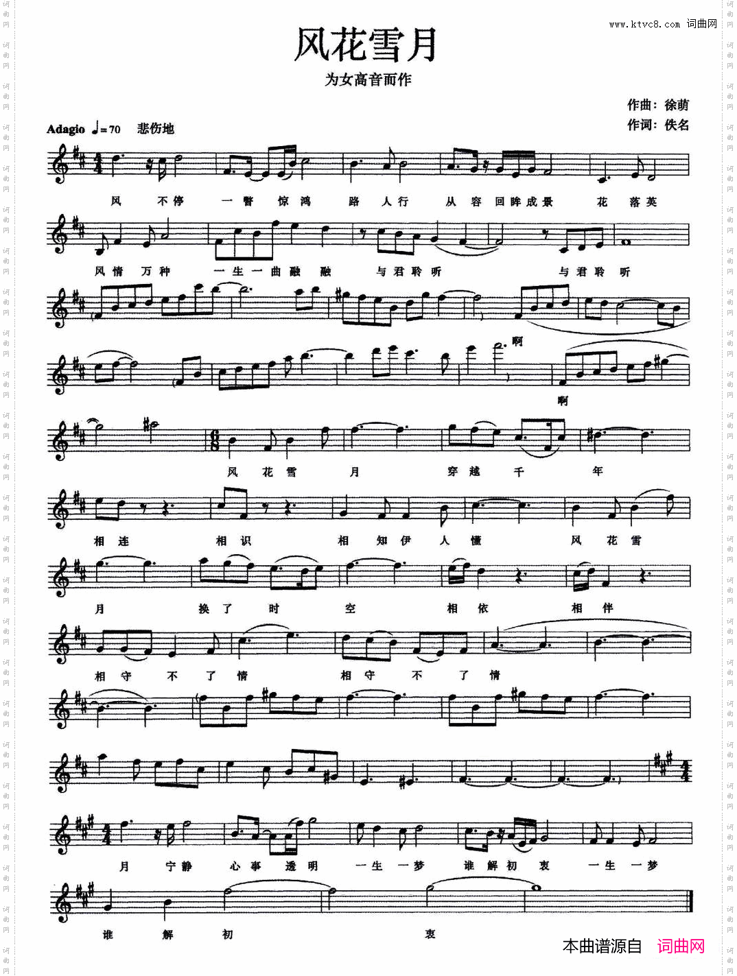 风花雪月佚名词徐萌曲、五线谱_风花雪月佚名词 徐萌曲、五线谱