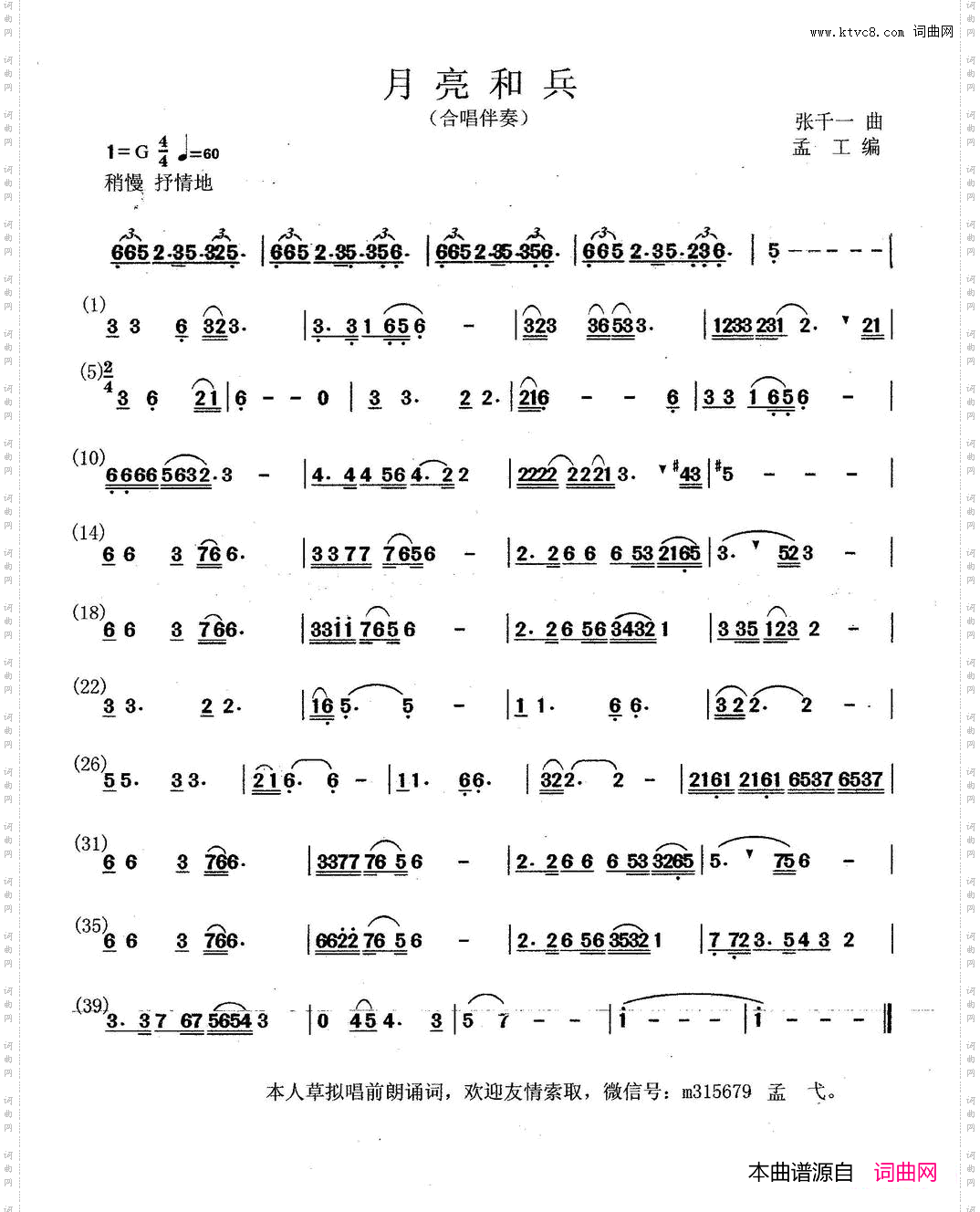 月亮和兵_小合唱伴奏谱