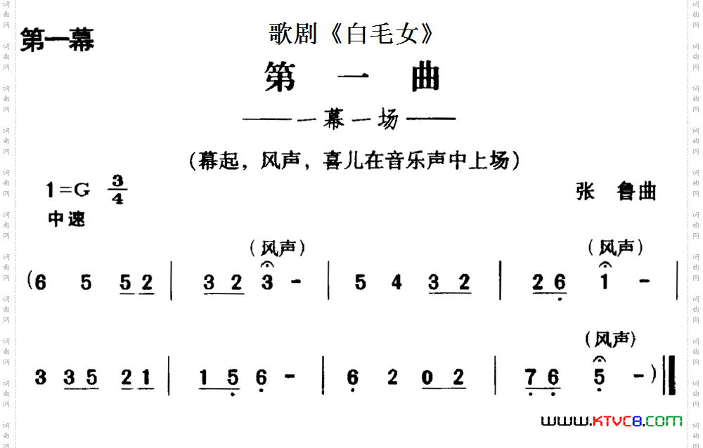 歌剧《白毛女》全剧之第一曲一幕一场