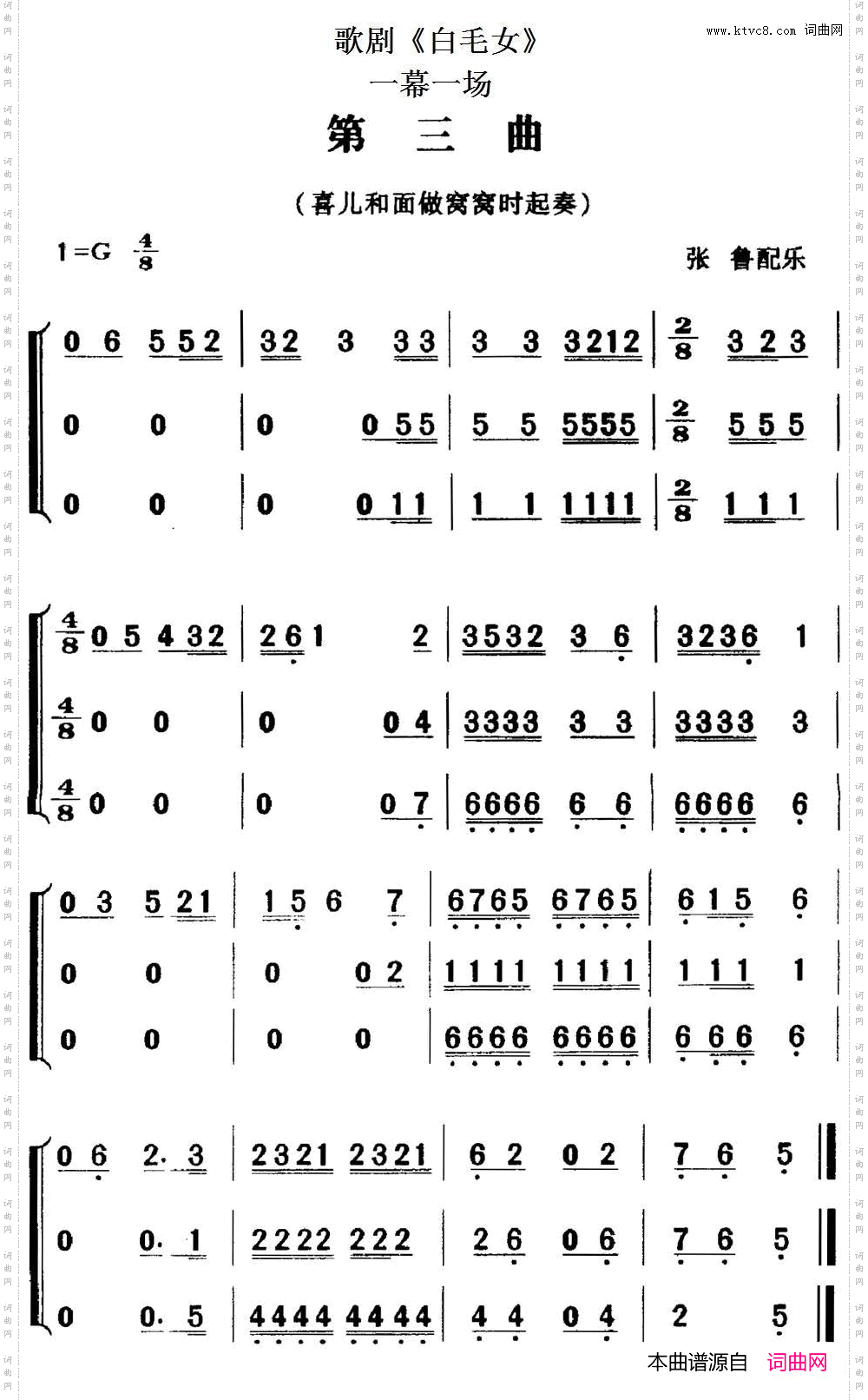 歌剧《白毛女》全剧之第三曲一幕一场